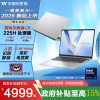 华硕无畏16 国家补贴15%二代酷睿Ultra5 2.5K亮彩护眼长续航高性能AI轻薄笔记本电脑(225H 16G 1T)