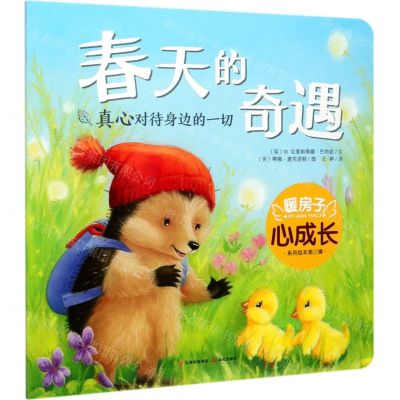 [N]春天的奇遇/暖房子心成长系列绘本-9787571504731