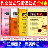[正版]收藏版作文公式+阅读公式+练习册中/高年级共4本小学生作文书写作技巧指导书籍余地著小升初作文辅导书工具书初中生