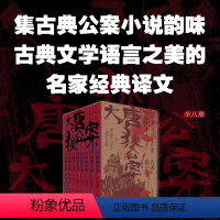 [正版]大唐狄公案(1-8) (荷)高罗佩 著 陈来元,胡明,李惠芳 译 侦探推理/恐怖惊悚小说文学 书店图书籍 海南