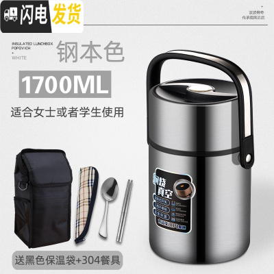 三维工匠304不锈钢真空保温饭盒桶三层1人便携超长12小时多层大容量上班族 1.7钢本色收藏加购送黑保温袋+304餐具