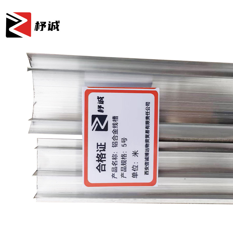 杼诚铝合金槽5号/米