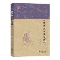 [N]格萨尔原型研究/西北师范大学世纪中文学人文丛-9787100234276