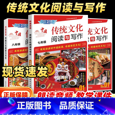[第①辑3本装]七八中考传统文化阅读与写作 初中通用 [正版]2025活页快捷英语传统文化阅读与写作七年级八九年级中
