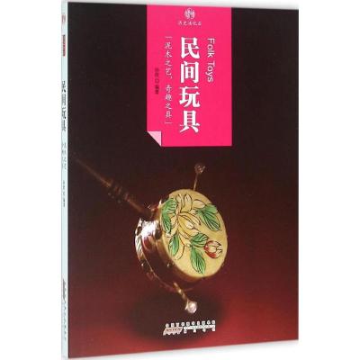 印象中国 历史活化石 民间玩具