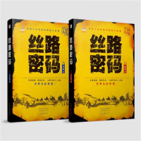 正版新书]丝路密码(套装上下册 彩色插图本)(精装)任见97875