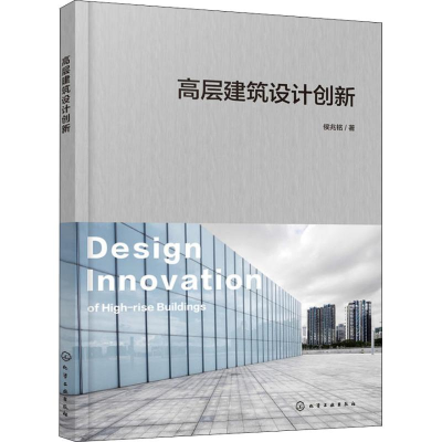 醉染图书高层建筑设计创新9787124