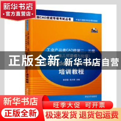 正版 工业产品类CAD技能二、三级(三维几何建模与处理)Autodesk I