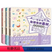 [正版]3册 玩手账你得有好素材美文美字篇+版面装修篇+实用萌物篇 飞乐鸟绘画工作室手写字手帐简笔画人群创意素材书入