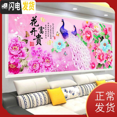 三维工匠家和万事兴十字绣2019新款线绣花开富贵孔雀牡丹花客厅大幅满绣画 [中格三股绣][150*66厘米满绣棉线]