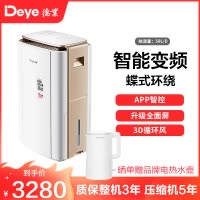 德业(Deye)智能变频除湿机DYD-V58A3 家用地下室别墅大功率抽湿机工业除湿器 智能变频 自控除湿 蝶式环绕风