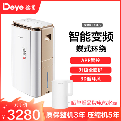 德业(Deye)智能变频除湿机DYD-V58A3 家用地下室别墅大功率抽湿机工业除湿器 智能变频 自控除湿 蝶式环绕风