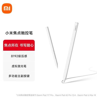 小米焦点触控笔平板配件适配小米平板 Redmipad手写笔