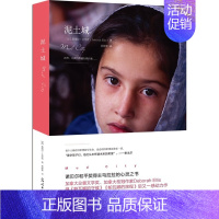 [正版]书书籍泥土城(加)黛博拉艾里斯(Deborah Ellis) 著;黄静雅译著作绘画/漫画/连环画/卡通故事少儿令
