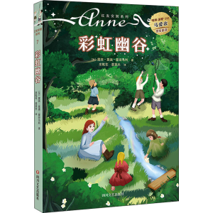醉染图书幽谷9787541162558