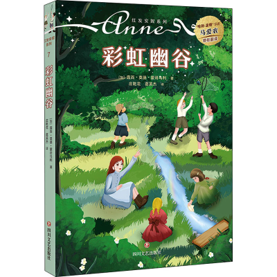 醉染图书幽谷9787541162558