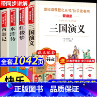 [全套4册]四大名著小学生版 送考点 [正版]四大名著全套小学生版原著必读五年级下册阅读课外书西游记三国演义水浒传红楼梦