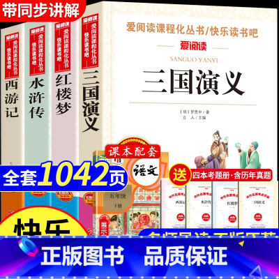 [全套4册]四大名著小学生版 送考点 [正版]四大名著全套小学生版原著必读五年级下册阅读课外书西游记三国演义水浒传红楼梦