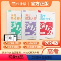 作业帮高考满分作文 全国通用 [正版]备考2024高考2024新版高考满分作文宝盒2023年高考真题作文解析作文素材大全
