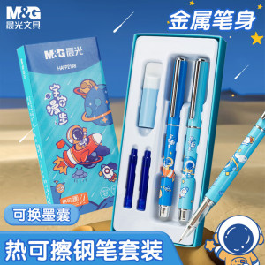 晨光(M&G)热可擦金属钢笔套装外观蓝HAFP2198(DS)