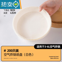 敬平空气炸锅专用纸圆形硅油纸盘薯条烧烤纸托食物垫纸吸油纸烘焙家用 空气炸锅专用纸盘[200只装]白色[烘焙纸