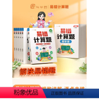 [错题专攻]易错计算题 赠答案解析 小学一年级 [正版]数学易错计算题强化训练小学三四六五年级一年级二年级上册下册专项练