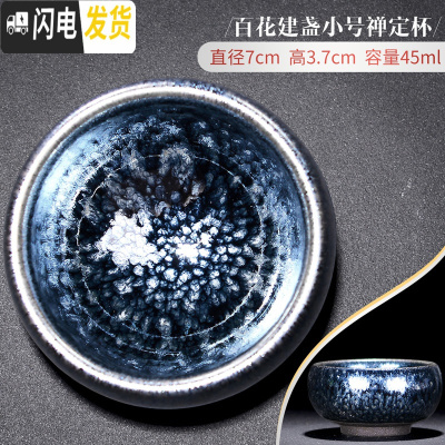 三维工匠窑变百花建盏功夫小茶杯茶具陶瓷主人杯斗笠杯茶盏单个品茗杯茶碗 1百花建盏小号禅定杯