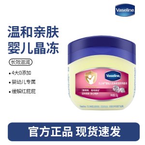 凡士林婴儿舒润晶冻温和保湿补水亲肤宝宝专用身体乳滋润护臀乳膏50g