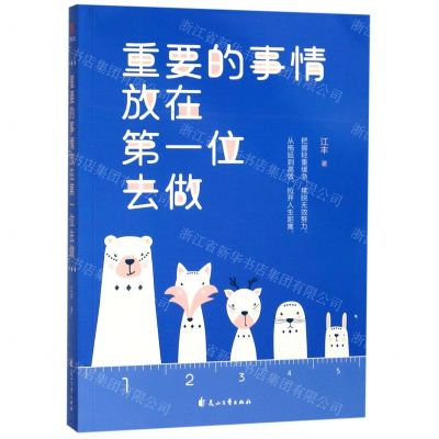 [M]重要的事情放在第一位去做-9787551146012