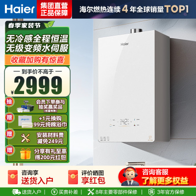 海尔(Haier)燃气热水器[小海鲸KL5MAX]热水器天然气零冷感全程恒温 无级变频水伺服TSI增压大水量 16L