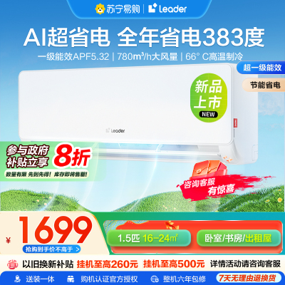 家用空调Leader1.5匹新1级能效挂机节能空调 导风防直吹 专利自清洁KFR-35GW/LA1-1套机