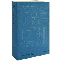 音像文学里的广州·小说唐诗人、刘秀丽