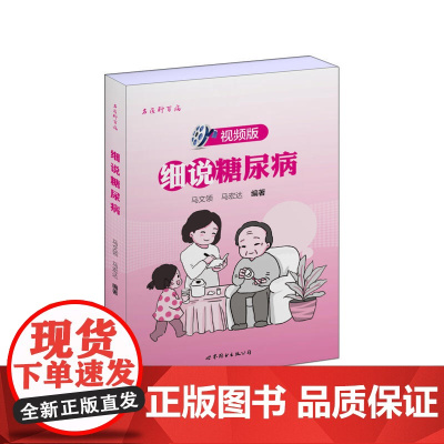 细说糖尿病
