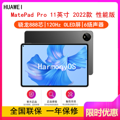 [全国联保]华为MatePad Pro 11英寸 8GB+128GB 性能版 骁龙888芯 2022款 WiFi版 曜金黑 智慧轻办公平板学习娱乐平板电脑 四声道扬声器