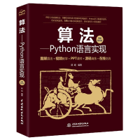 音像算法--Python语言实现(图解视频版)编者:陈屹|责编:杨静华