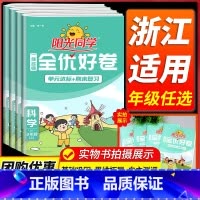 [北师版]数学 五年级下 [正版]科学测试卷2024全优好卷三年级四五六年级上册下册科学教科版小学单元试卷测试卷全套同步