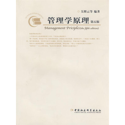 正版新书]管理学原理吴照云9787500468486