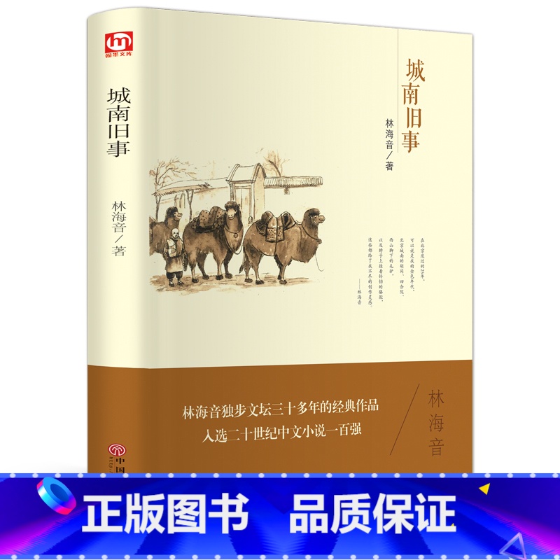 [正版]精装全译城南旧事 林海音 儿童世界经典文学名著精装版名著导读中外青少年版名著阅读FH