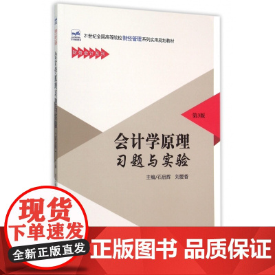 会计学原理习题与实验(第3版21世纪全国高等院校财经管理