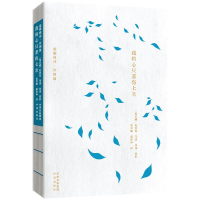 正版新书]我的心只悲伤七次(黎巴嫩)纪伯伦 等 著9787500174608