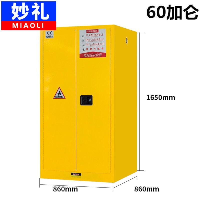 妙礼防爆柜60加仑台