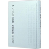 音像法治通史·集权资宪通史曹恭翊|