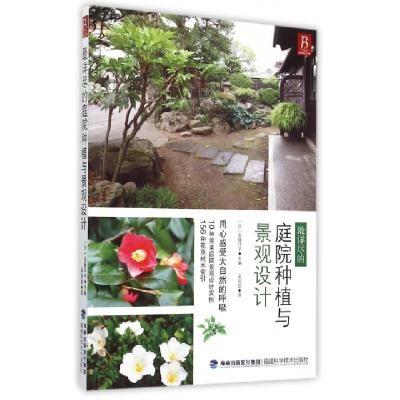 正版新书]最详尽的庭院种植与景观设计(日)安藤洋子|译者:吴宣劭