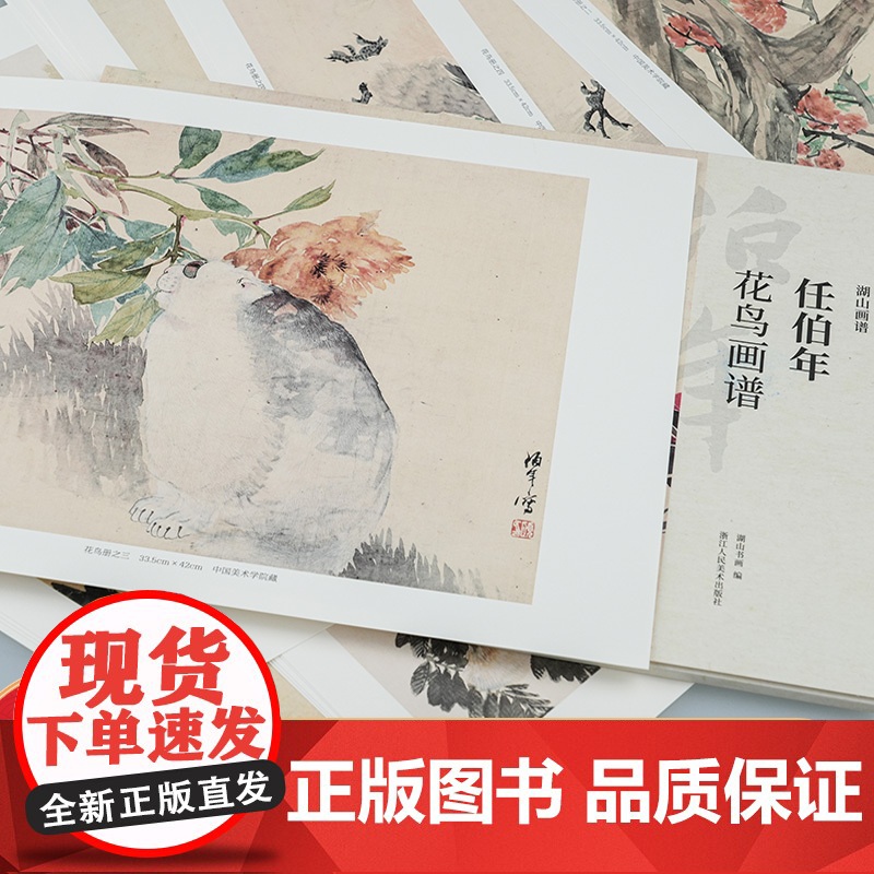 任伯年花鸟画谱 大8开单片高清可临摹可装饰 历代名家册页精选鉴赏临摹画册绘画中国画没骨花卉蔬果画技法教程作品集画集 湖山
