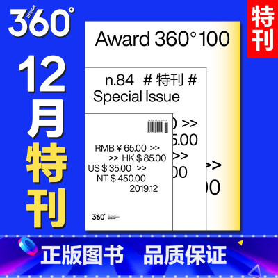 Design360°杂志NO.84期[主题:Award360° 100年度设计奖] [正版]Design360°观念与设