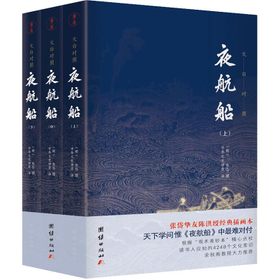 [M]夜航船(3册)-9787512660472