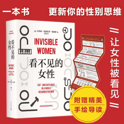 [M]看不见的女性-9787513349611