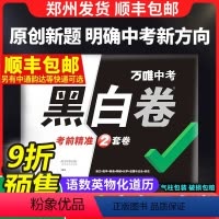 河南专用:[语数英物化政史]7本套装 九年级/初中三年级 [正版]万唯中考黑白卷河南2024新版中招考试押题卷数学语文英