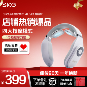 生日礼物SKG4098蓝牙款智能颈椎按摩仪双头电极片热敷颈部按摩器护颈仪
