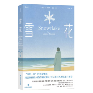 正版新书]雪花[爱尔兰] 路易斯·尼伦(Louise Nealon) 著 徐阳